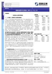 投资研究周报