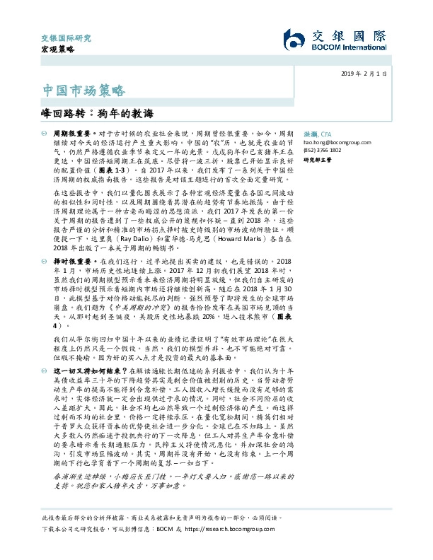 中国市场策略：峰回路转，狗年的教诲