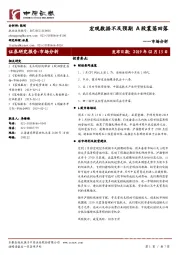 市场分析：宏观数据不及预期 A股震荡回落