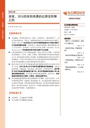 策略专题：商誉，2018后依然高悬的达摩克利斯之剑