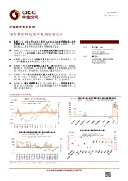 全球资金流向监测：海外中资股连续第6周资金流入