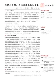 周报（第131期）：反弹后半段，关注补涨成长和蓝筹