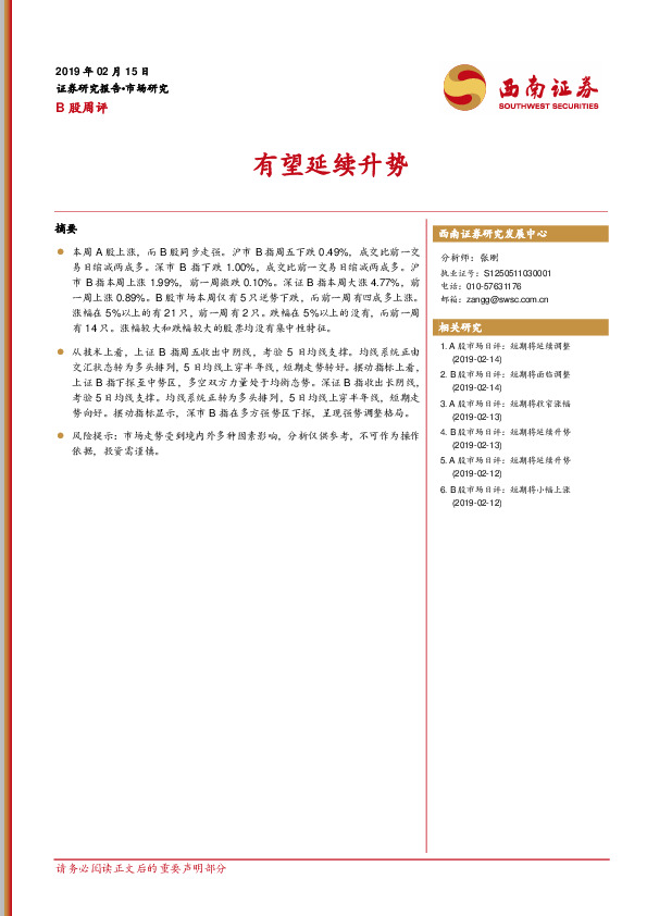 B股周评：有望延续升势