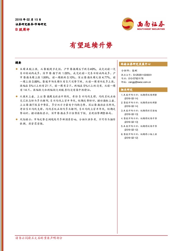 B股周评：有望延续升势
