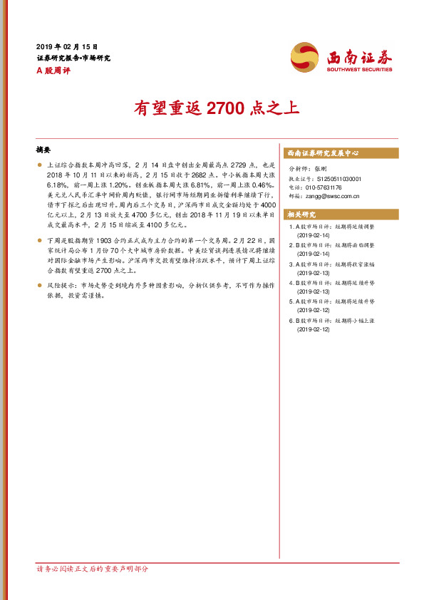 A股周评：有望重返2700点之上