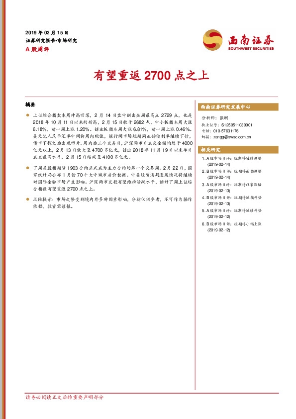 A股周评：有望重返2700点之上