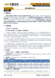 策略日报：短期调整是机会