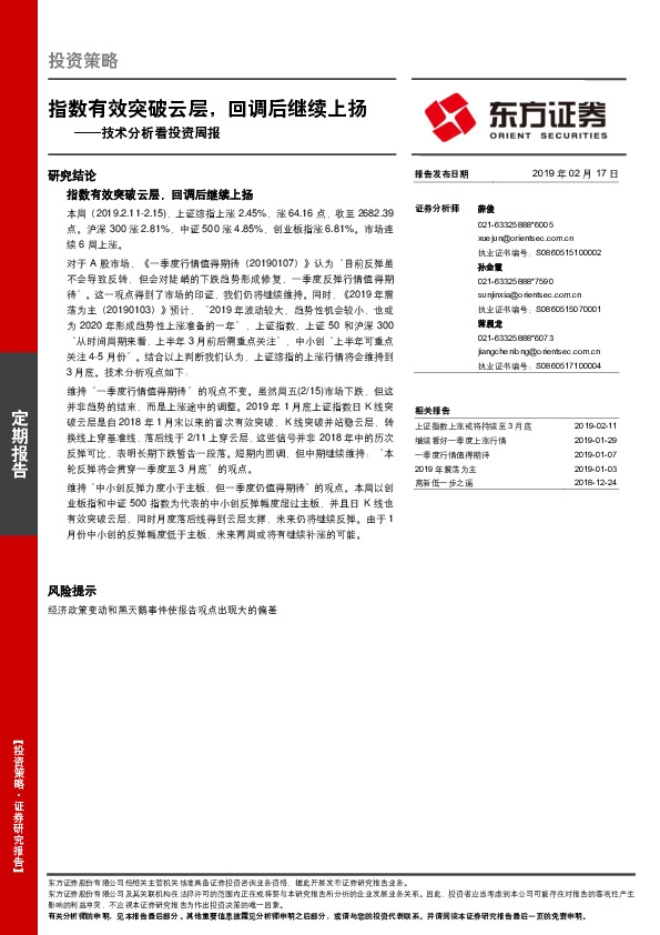 技术分析看投资周报：指数有效突破云层，回调后继续上扬