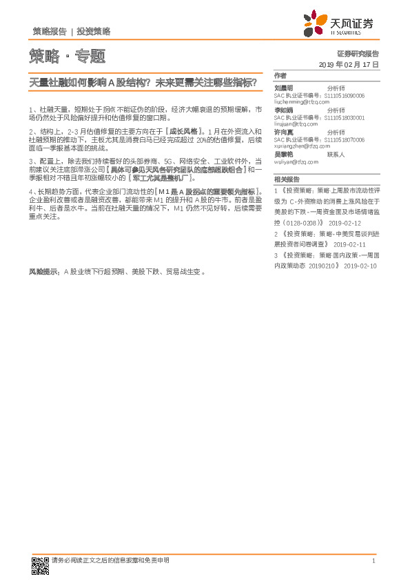 策略·专题：天量社融如何影响A股结构？未来更需关注哪些指标？