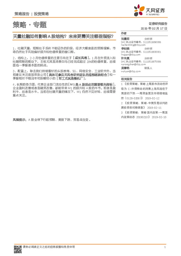 策略·专题：天量社融如何影响A股结构？未来更需关注哪些指标？