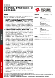 行业景气跟踪：春节效应拉动出口，进口维持负增态势