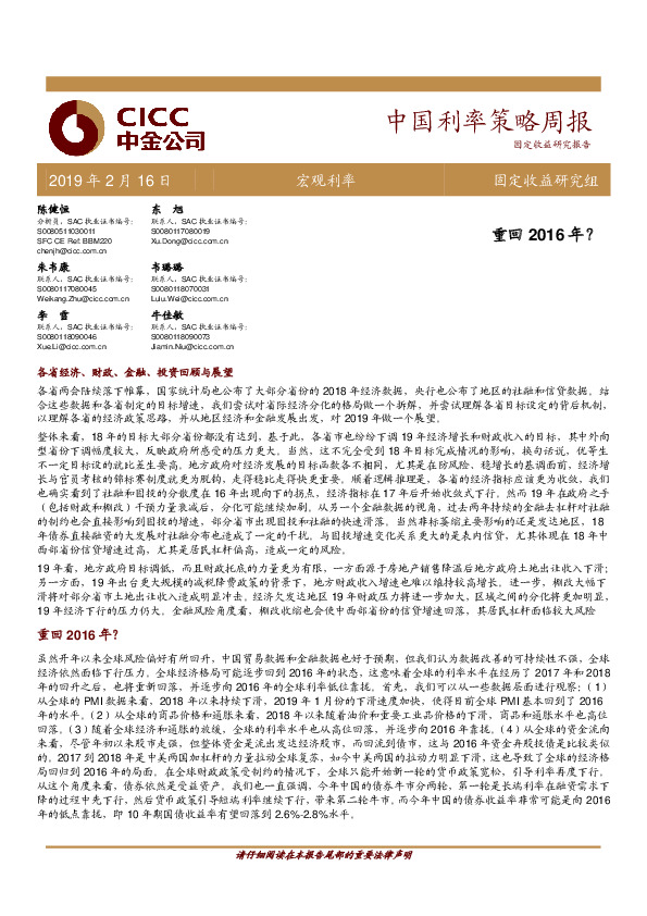 中国利率策略周报：重回2016年？