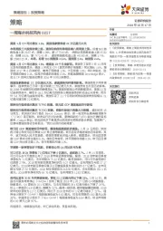 策略：一周海外科技风向