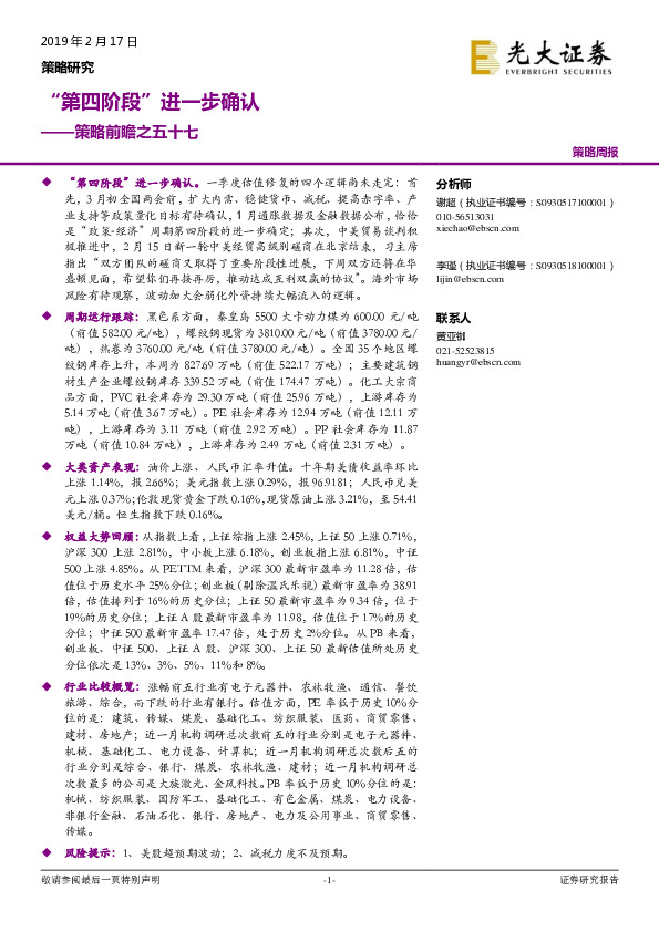 策略前瞻之五十七：“第四阶段”进一步确认