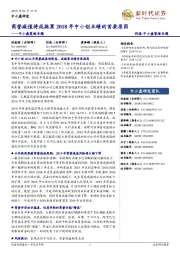 中小盘策略专题:商誉减值将成拖累2018年中小创业绩的首要原因