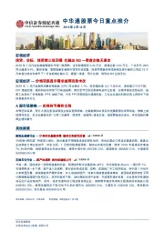中华通股票今日重点推介