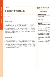 午盘解读：半导体领衔市场放量大涨