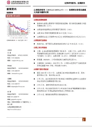 山西经济研究：—省委举办防范化解重大风险专题研讨班