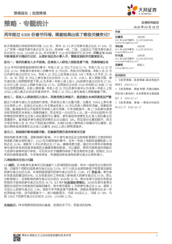 策略·专题统计：两年超过6300份春节问卷，调查结果出现了哪些关键变化？