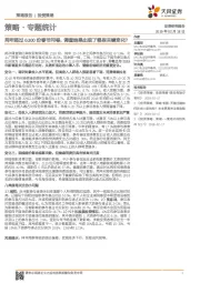策略·专题统计：两年超过6300份春节问卷，调查结果出现了哪些关键变化？