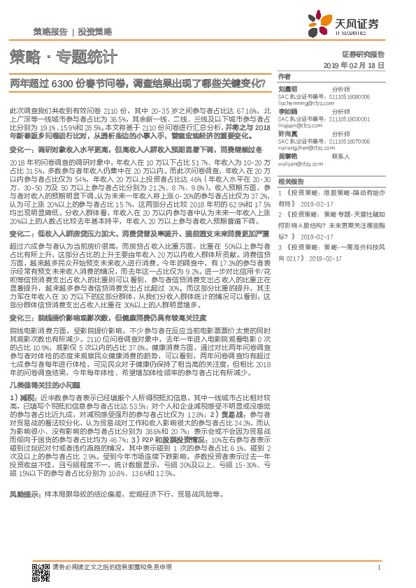 策略·专题统计：两年超过6300份春节问卷，调查结果出现了哪些关键变化？