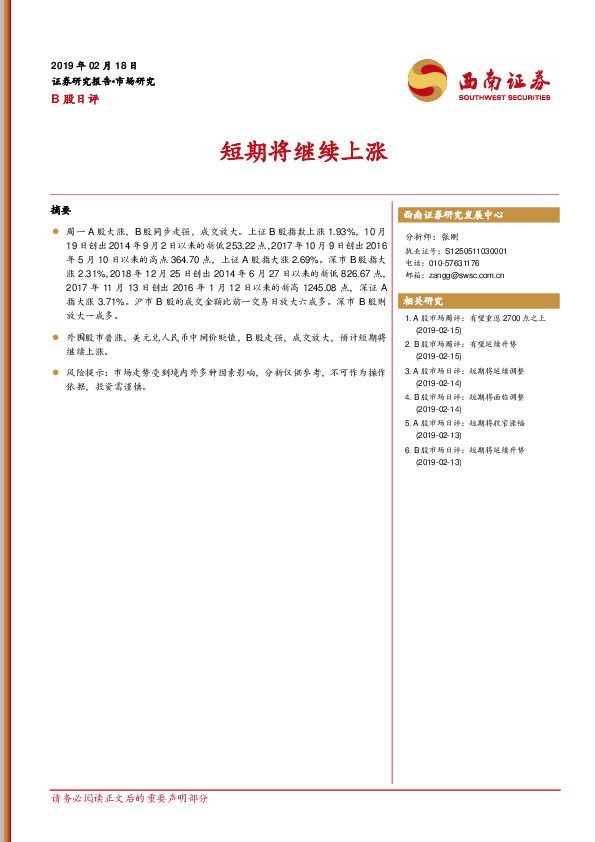 B股日评：短期将继续上涨