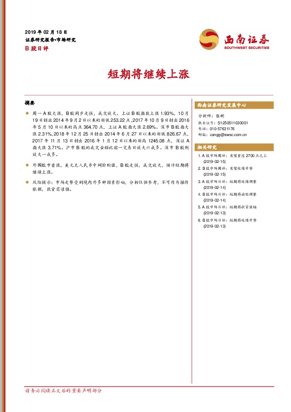 B股日评：短期将继续上涨