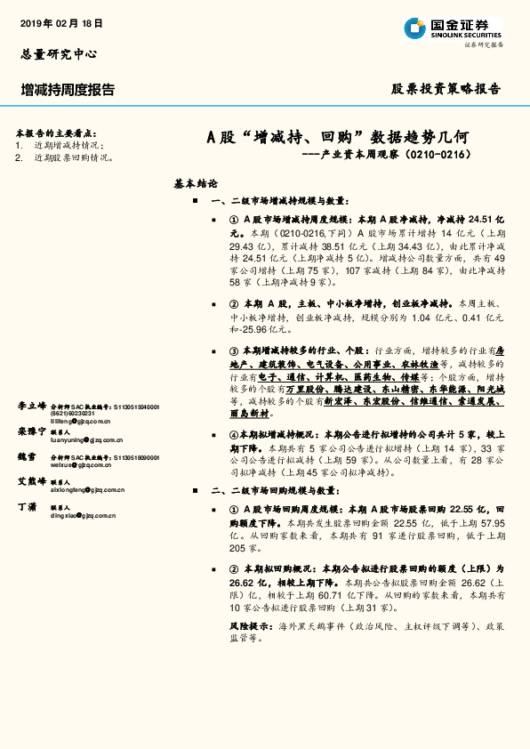 产业资本周观察：A股“增减持、回购”数据趋势几何