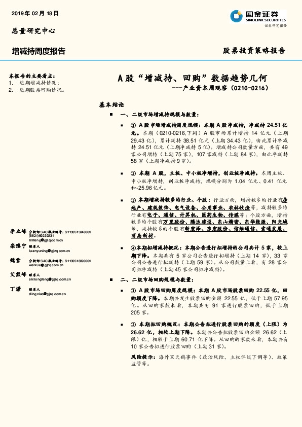 产业资本周观察：A股“增减持、回购”数据趋势几何