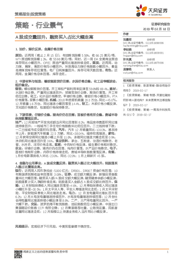 策略·行业景气：A股成交量回升，融资买入占比大幅走高