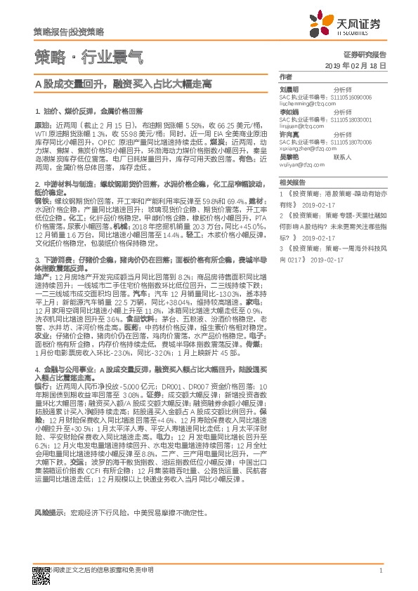 策略·行业景气：A股成交量回升，融资买入占比大幅走高