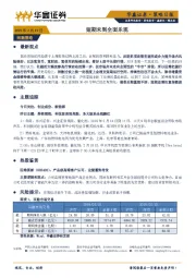 策略日报：短期未到全面乐观