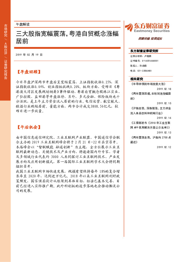 午盘解读：三大股指宽幅震荡，粤港自贸概念涨幅居前