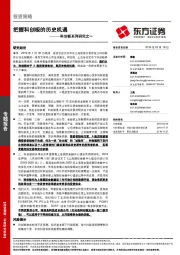 科创板系列研究之一：把握科创板的历史机遇