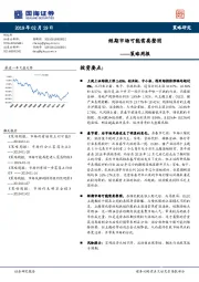 策略周报:短期市场可能需要整固