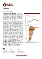 A股策略周报：政策支持确认加强