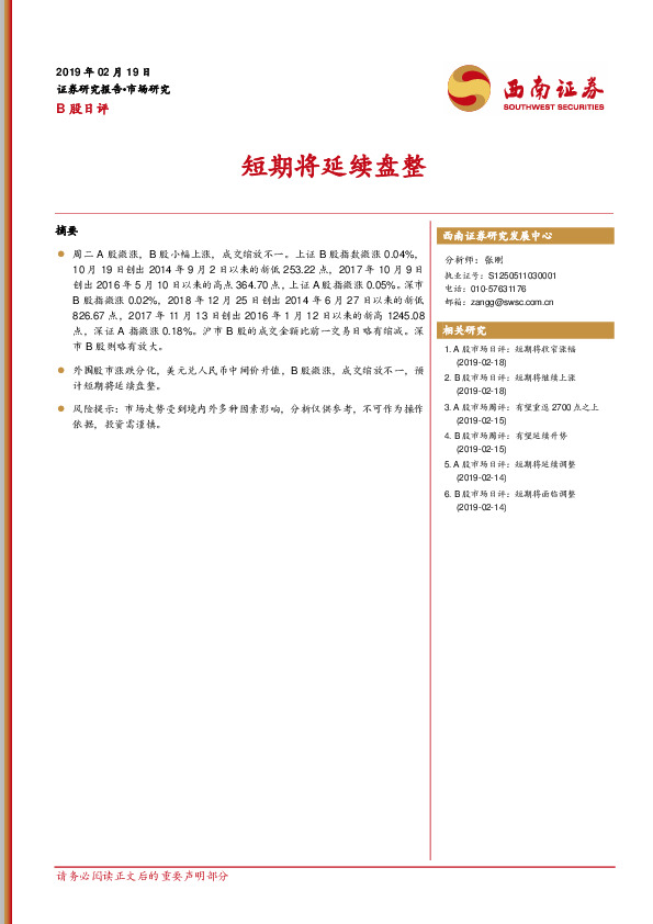 B股日评：短期将延续盘整