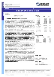 国都投资研究周报