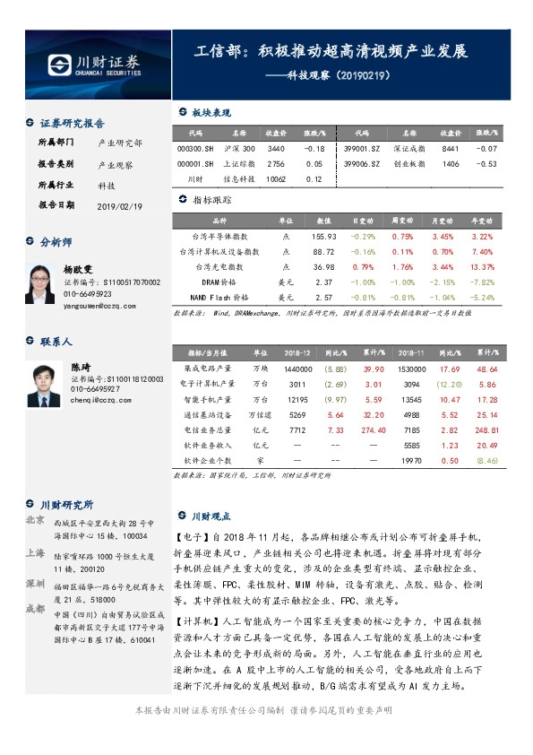 科技观察：工信部：积极推动超高清视频产业发展
