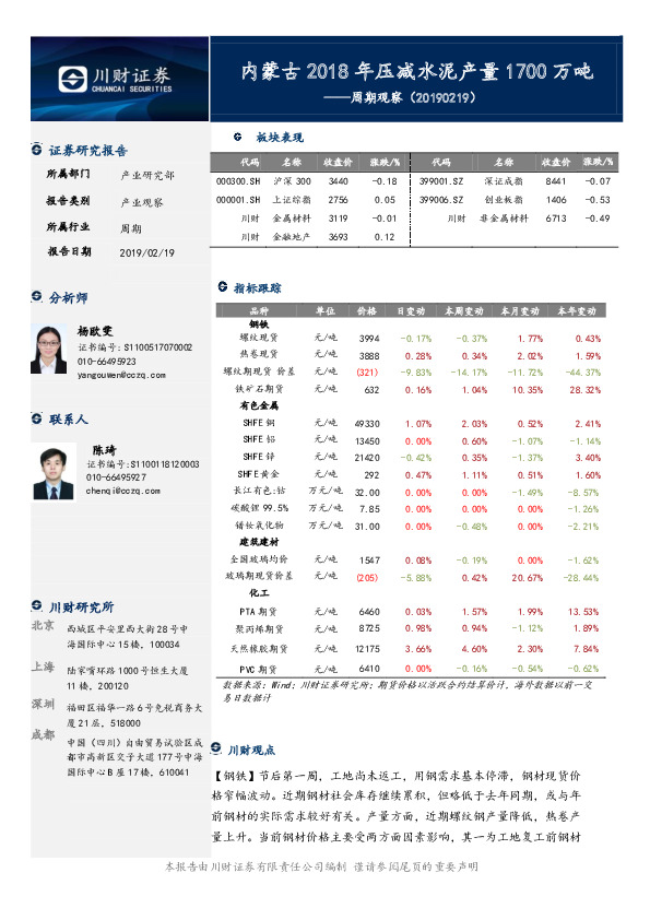 周期观察：内蒙古2018年压减水泥产量1700万吨