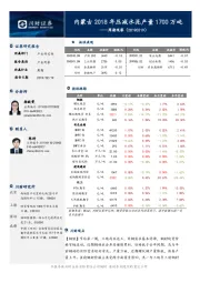 周期观察：内蒙古2018年压减水泥产量1700万吨