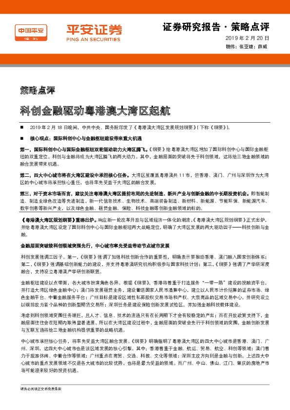 策略点评：科创金融驱动粤港澳大湾区起航