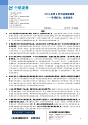 2019年度A股市场策略展望：警惕风险，政策势蓄