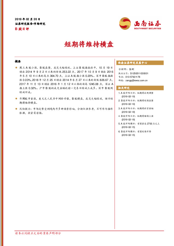 B股日评：短期将维持横盘