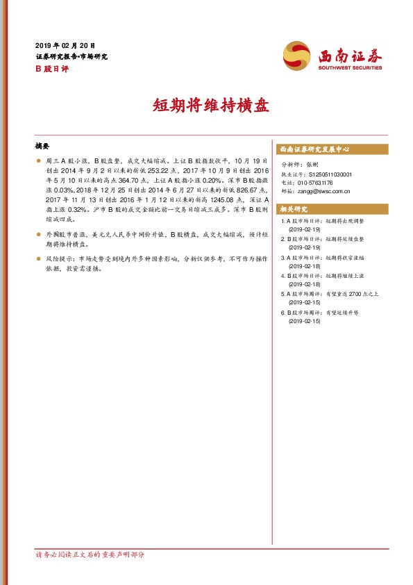 B股日评：短期将维持横盘