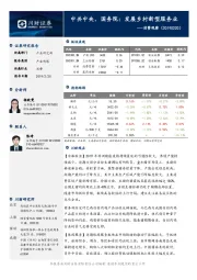 消费观察：中共中央、国务院：发展乡村新型服务业