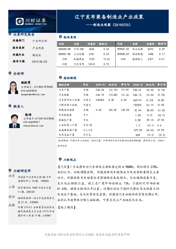 制造业观察：辽宁发布装备制造业产业政策