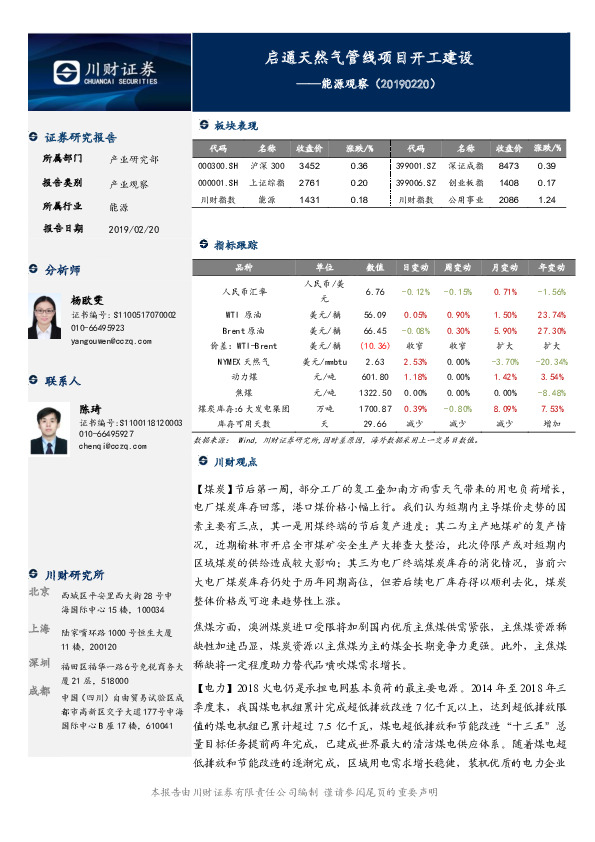 能源观察：启通天然气管线项目开工建设