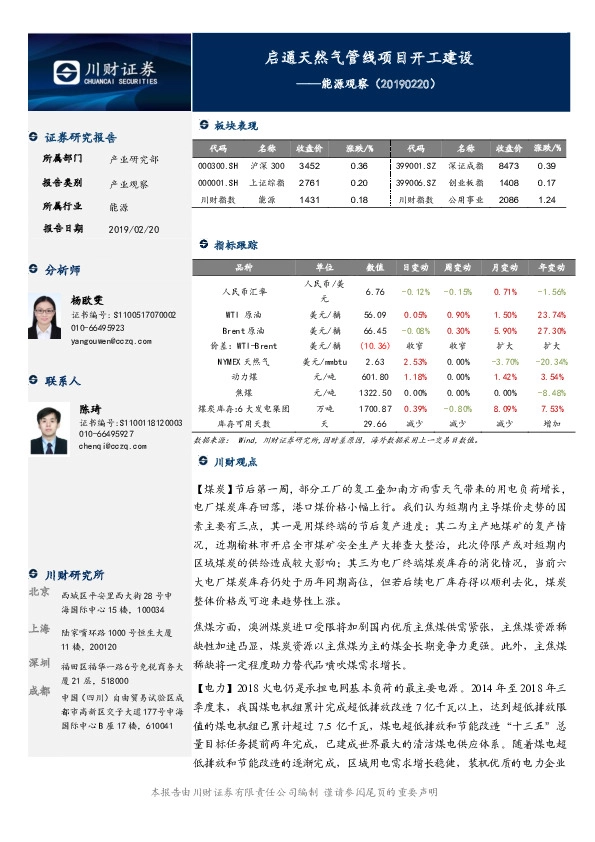 能源观察：启通天然气管线项目开工建设