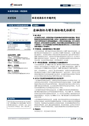 经济周期系列专题研究：金融指标与增长指标领先性探讨